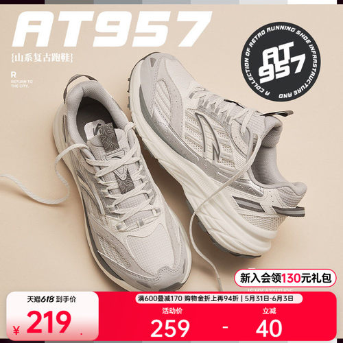 安踏AT957女子复古跑鞋千禧回潮