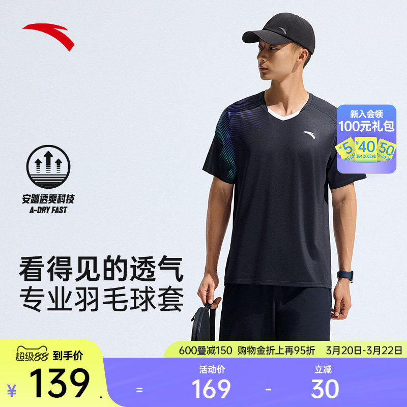 安踏速干羽毛球套装男夏季透气专业运动两件套训练运动服短袖短裤