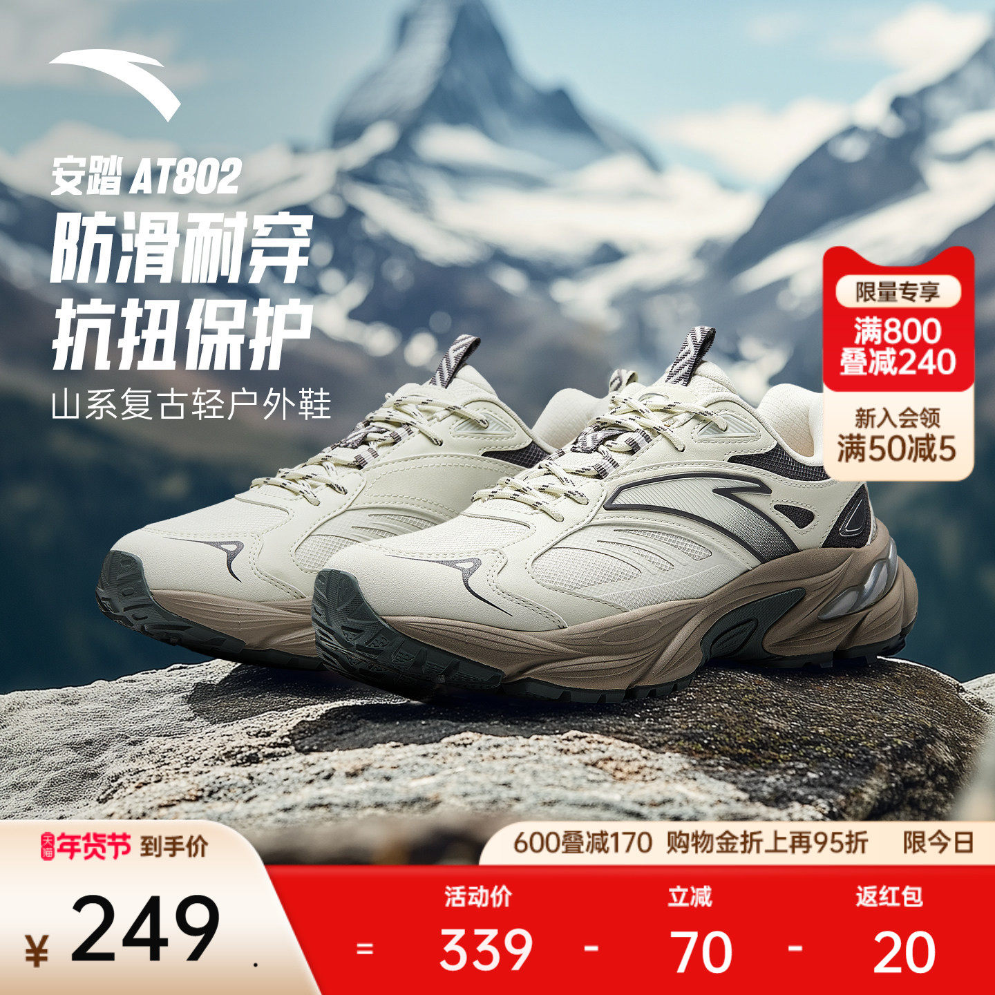安踏AT802户外鞋丨复古跑步鞋休闲鞋男冬季徒步登山舒适运动鞋,户外/登山/野营/旅行用品,户外休闲鞋,淘宝优惠券,粉丝福利购,淘宝优惠卷