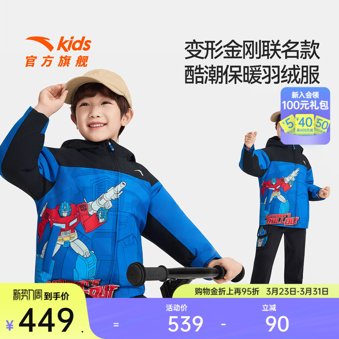 变形金刚联名安踏儿童男童羽绒服2025秋冬舒适保暖易去污外套
