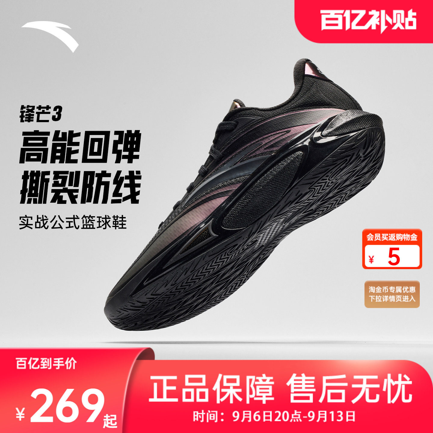 安踏狂潮系列丨锋芒3氮科技耐磨抗扭矩运动专业实战低帮篮球鞋男