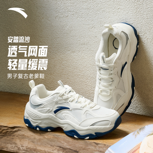 安踏流沙丨网面透气潮流老爹鞋