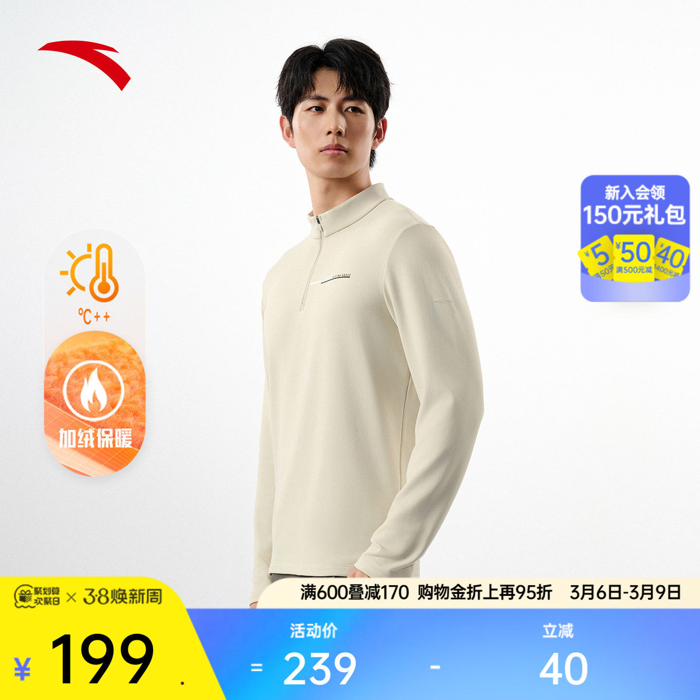 安踏零压T丨立领半拉链加绒运动长袖T恤男春季针织上衣152547401N