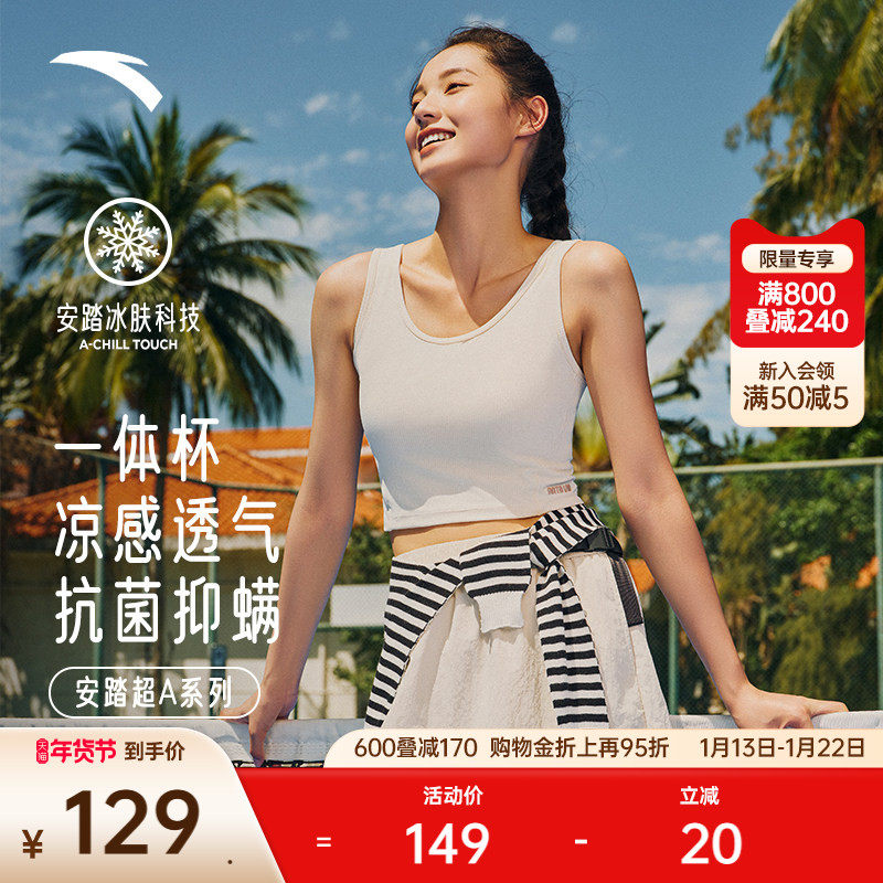 安踏超A鱼骨背心丨冰丝一体杯运动内衣女子运动高强度bra外穿文胸,运动服/休闲服装,运动文胸,淘宝优惠券,粉丝福利购,淘宝优惠卷