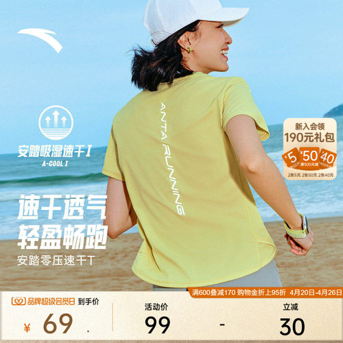 持久清爽丨安踏速干大师C5跑步T