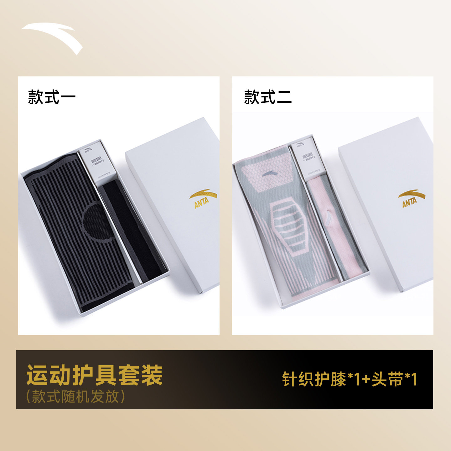 【户外季飞猪会场专享】安踏运动护具套装
