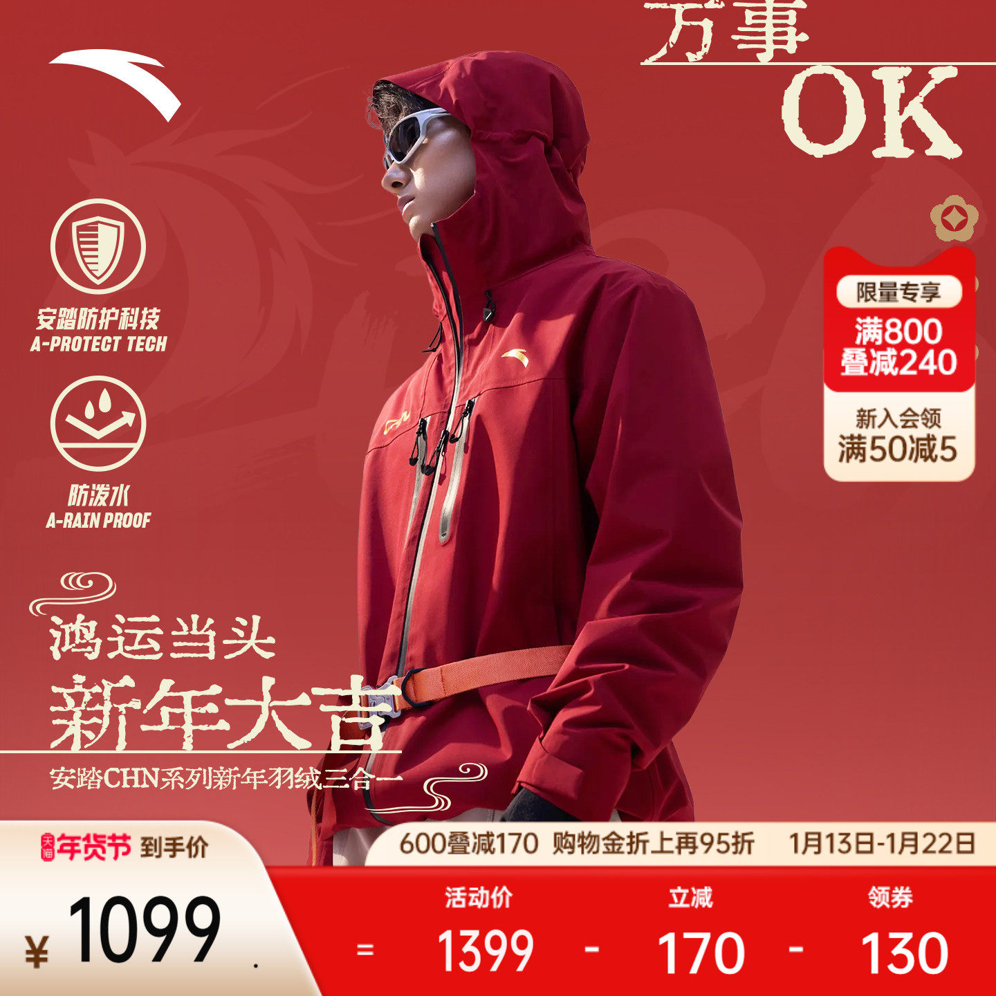 安踏CHN系列丨新年款羽绒三合一冲锋衣男女防水运动服外套两件套,户外/登山/野营/旅行用品,冲锋衣,淘宝优惠券,粉丝福利购,淘宝优惠卷