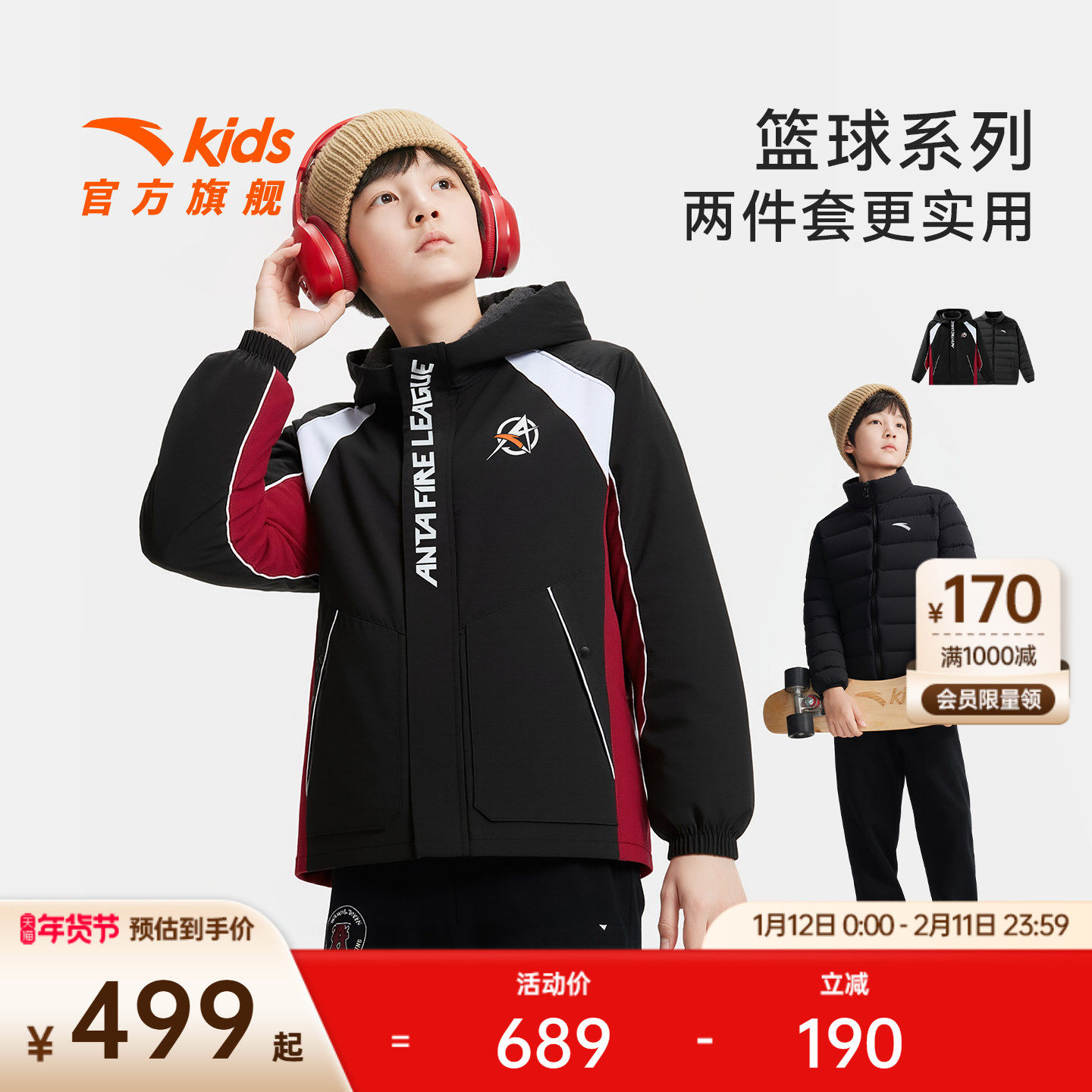 安踏儿童男大童两件套上衣2025冬季款舒适保暖中大童三防羽绒外套,童装/婴儿装/亲子装,羽绒服,淘宝优惠券,粉丝福利购,淘宝优惠卷