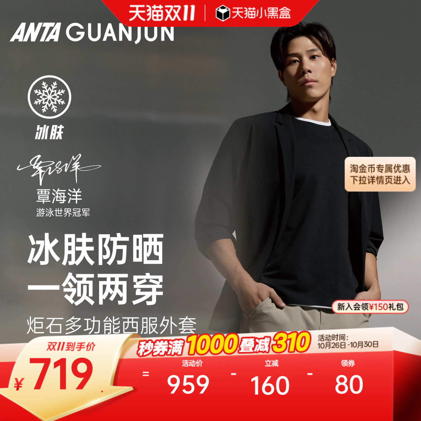 安踏冠军全天候系列商务西服