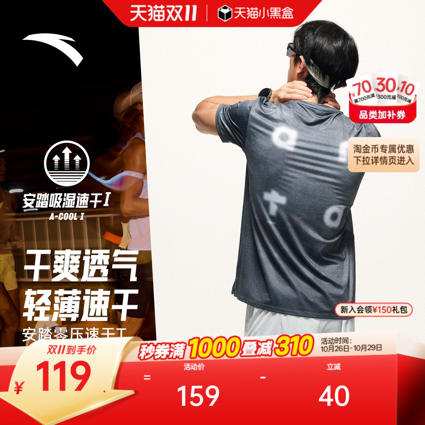 安踏零压速干T丨C5跑步运动t恤男士夏季新款健身训练路跑短袖上衣