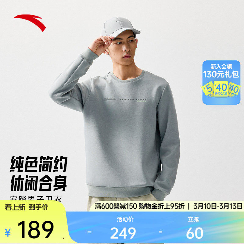 安踏圆领套头卫衣男装春季纯色简约百搭运动服长袖上衣152537705