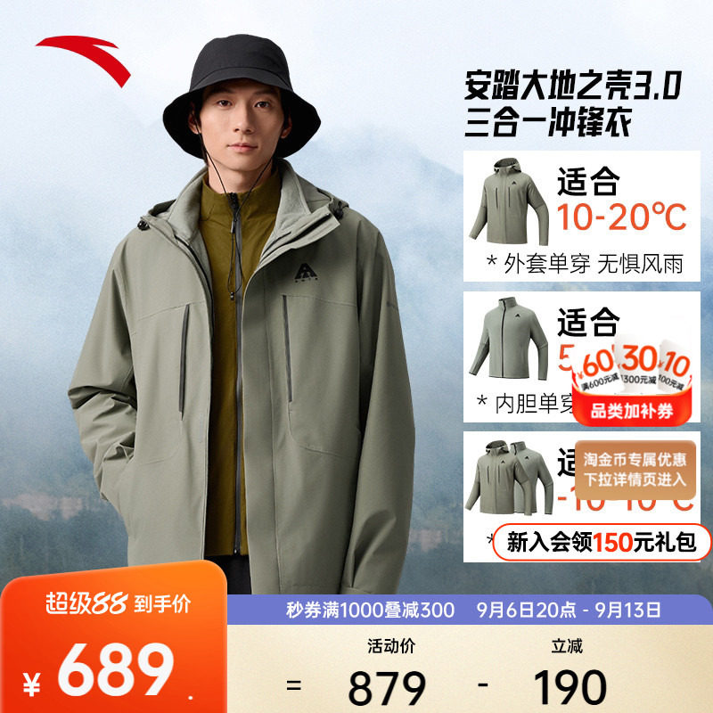 安踏水壳三合一冲锋衣丨大地之壳3.0户外冲锋衣男防风防水登山服