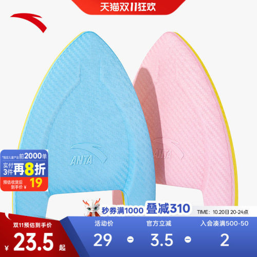 安踏儿童游泳浮板漂浮板初学者浮力打水板背漂学游泳辅助装备