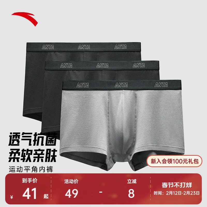 安踏运动内裤健身跑步平角裤柔软亲肤透气四角裤纯色简约男底裤