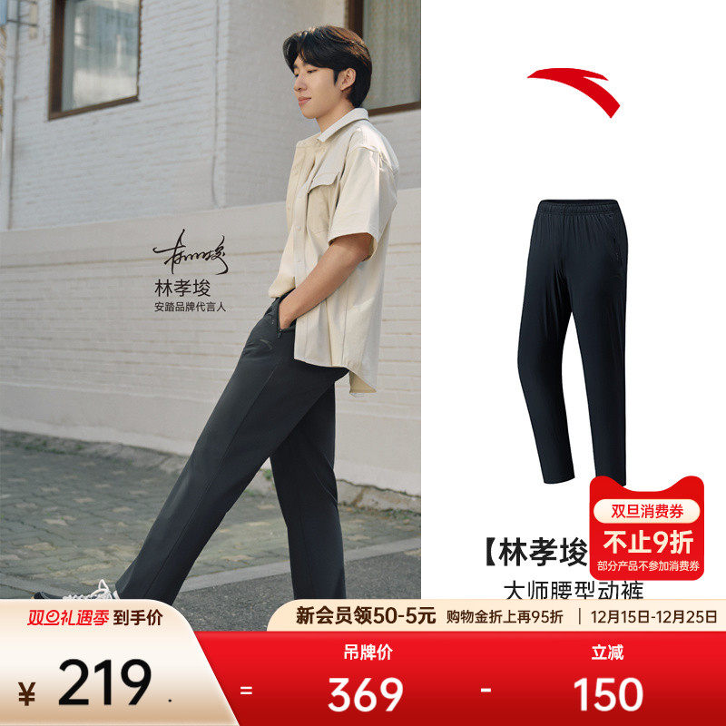 安踏大师腰型动裤丨【林孝埈同款】男士舒乐运动长裤休闲直筒裤子