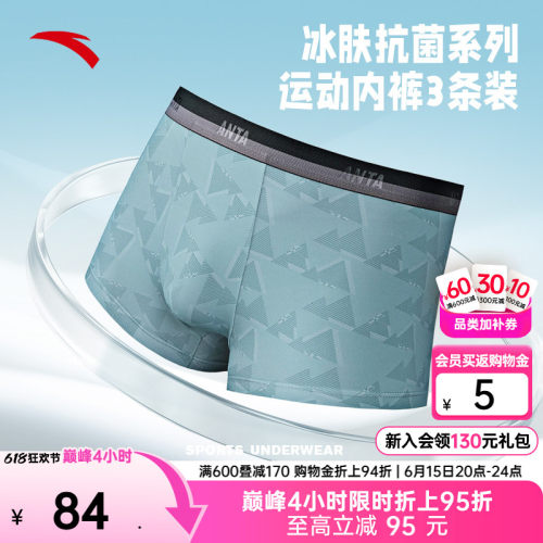 安踏冰肤抗菌四角内裤