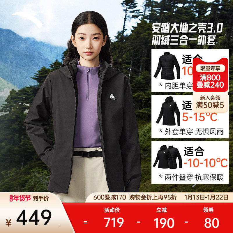 安踏羽绒三合一软壳衣丨大地之壳羽绒服内胆外套女冬季保暖两件套,运动服/休闲服装,运动茄克/外套,淘宝优惠券,粉丝福利购,淘宝优惠卷