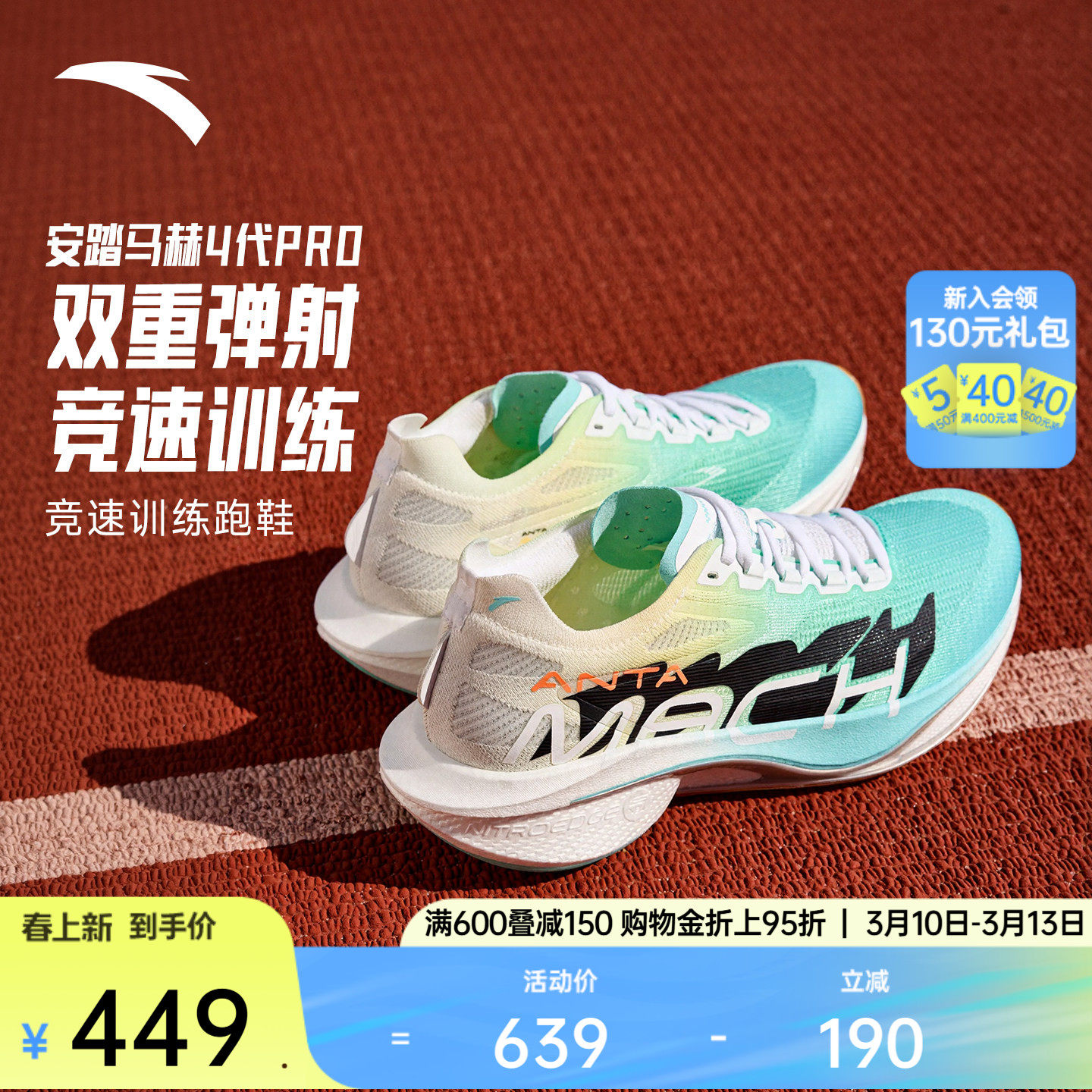 安踏马赫4代PRO丨氮科技竞速训练专业跑步鞋男中考体测运动鞋跑鞋