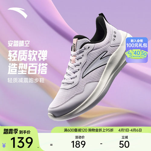 安踏晴空轻质女子跑鞋舒适运动鞋