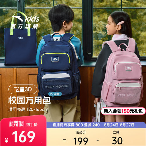 安踏儿童男女童双肩背包+附袋