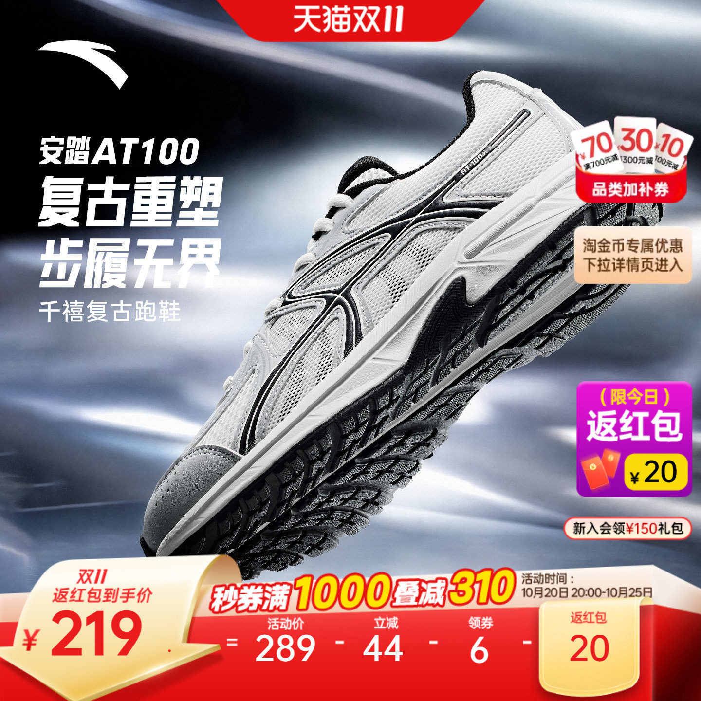 安踏AT100丨经典复古跑步鞋男冬季新款百搭潮流男鞋时尚运动鞋