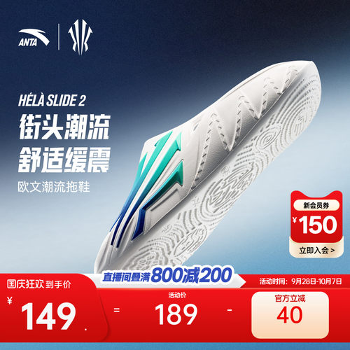 安踏HELASLIDE2运动鞋