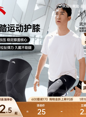 安踏运动护膝跑步篮球专用膝盖护具高弹力专业髌骨保护带专业装备