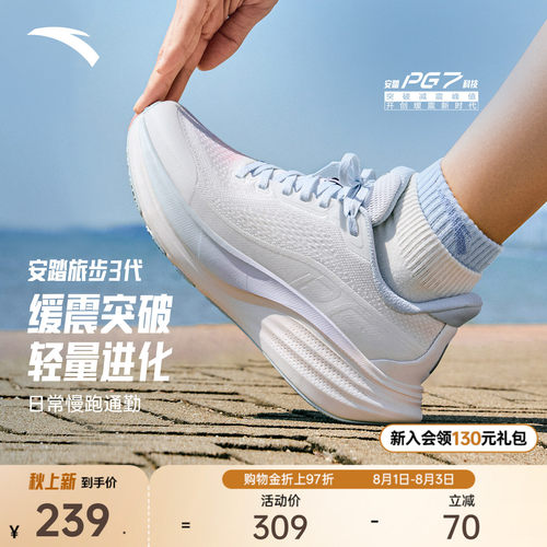 安踏旅步3PG7科技减震女跑步鞋