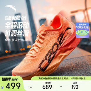 安踏C202 6代 PB丨专业全掌碳板马拉松竞速跑步鞋男女轻质运动鞋