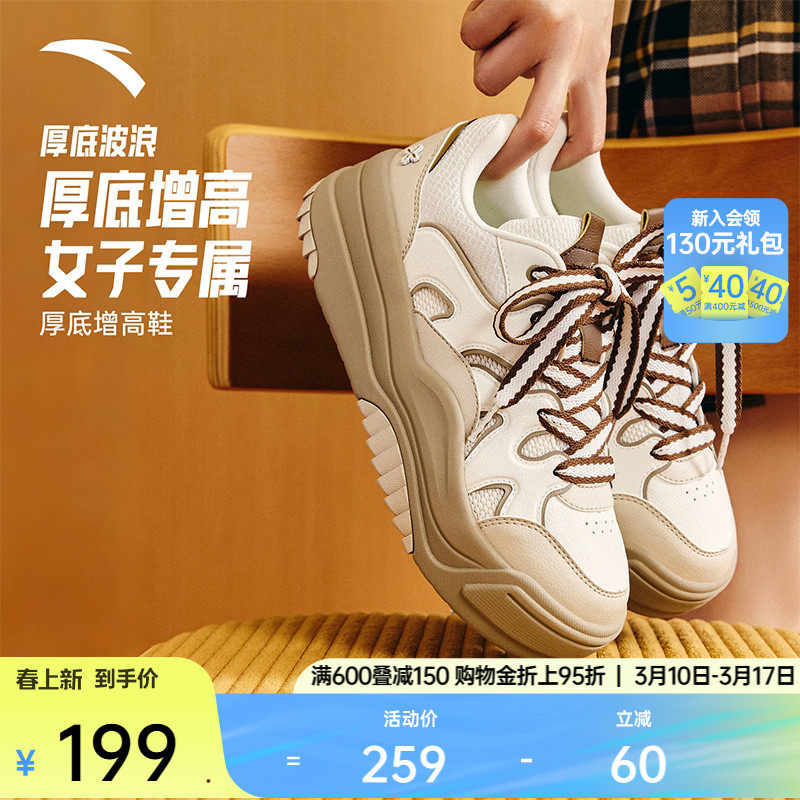 安踏波浪鞋丨厚底增高板鞋女春季潮流面包鞋百搭软底舒适运动鞋子
