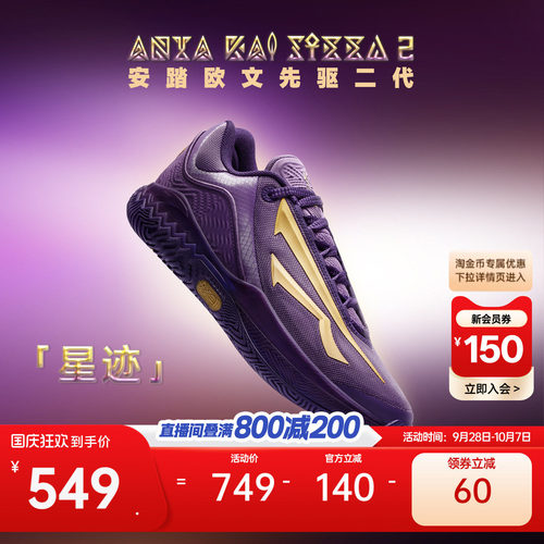 KAI2SPEED先驱2篮球鞋