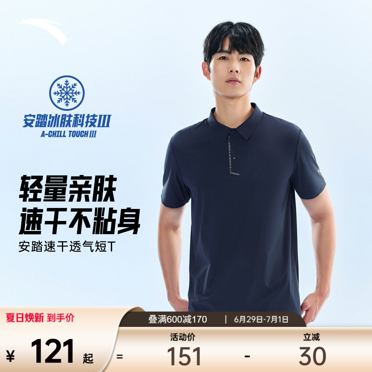 安踏型动POLO丨莱卡冰丝翻领短袖t恤男夏季新款速干商务通勤上衣