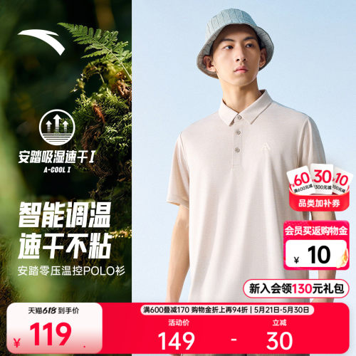 安踏男温控速干透气短袖POLO