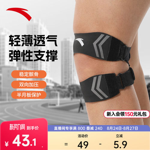 安踏运动髌骨带膝盖护具