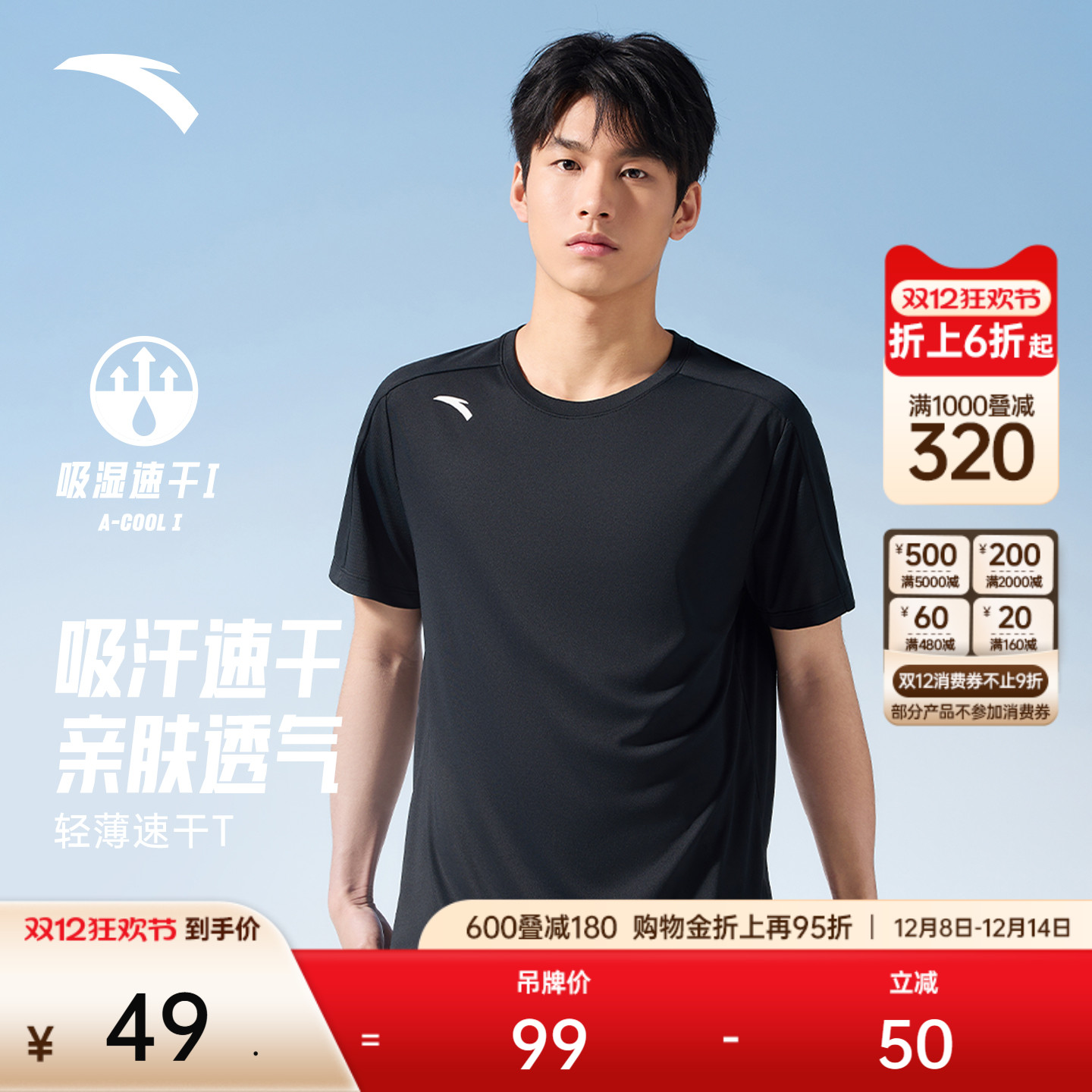 安踏男子速干短T跑步健身短袖