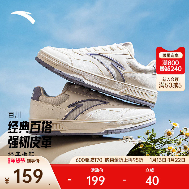 安踏百川丨经典低帮板鞋女2025冬季新款透气舒适运动鞋122528012,运动鞋new,板鞋,淘宝优惠券,粉丝福利购,淘宝优惠卷