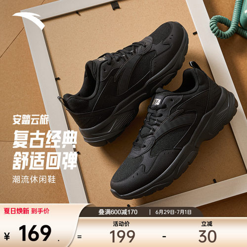 安踏云旅丨男子百搭经典休闲鞋夏季新款时尚潮流黑色运动通勤鞋子