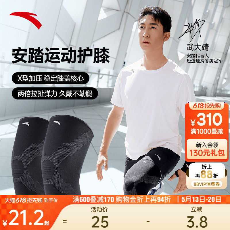 安踏运动护膝跑步篮球专用膝盖护具高弹力专业髌骨保护带专业装备