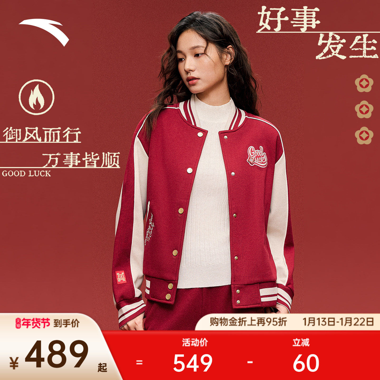 安踏好事发生丨新年鸿运外套棒球服女新款加绒运动夹克162618703