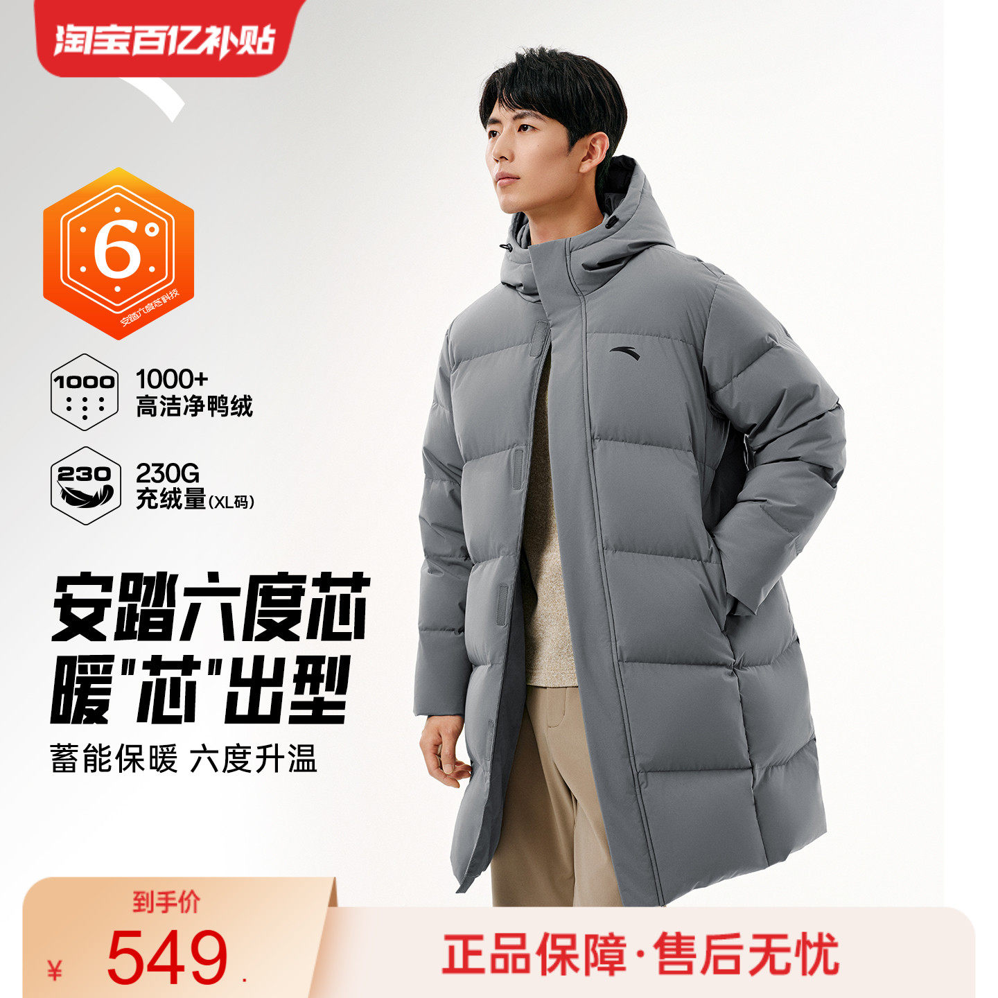 安踏六度芯羽绒服丨中长款鸭绒保暖棉服男士冬季新款防寒加厚外套