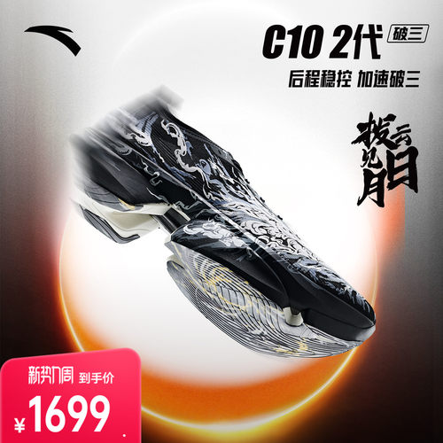 安踏C102代马拉松竞训跑鞋