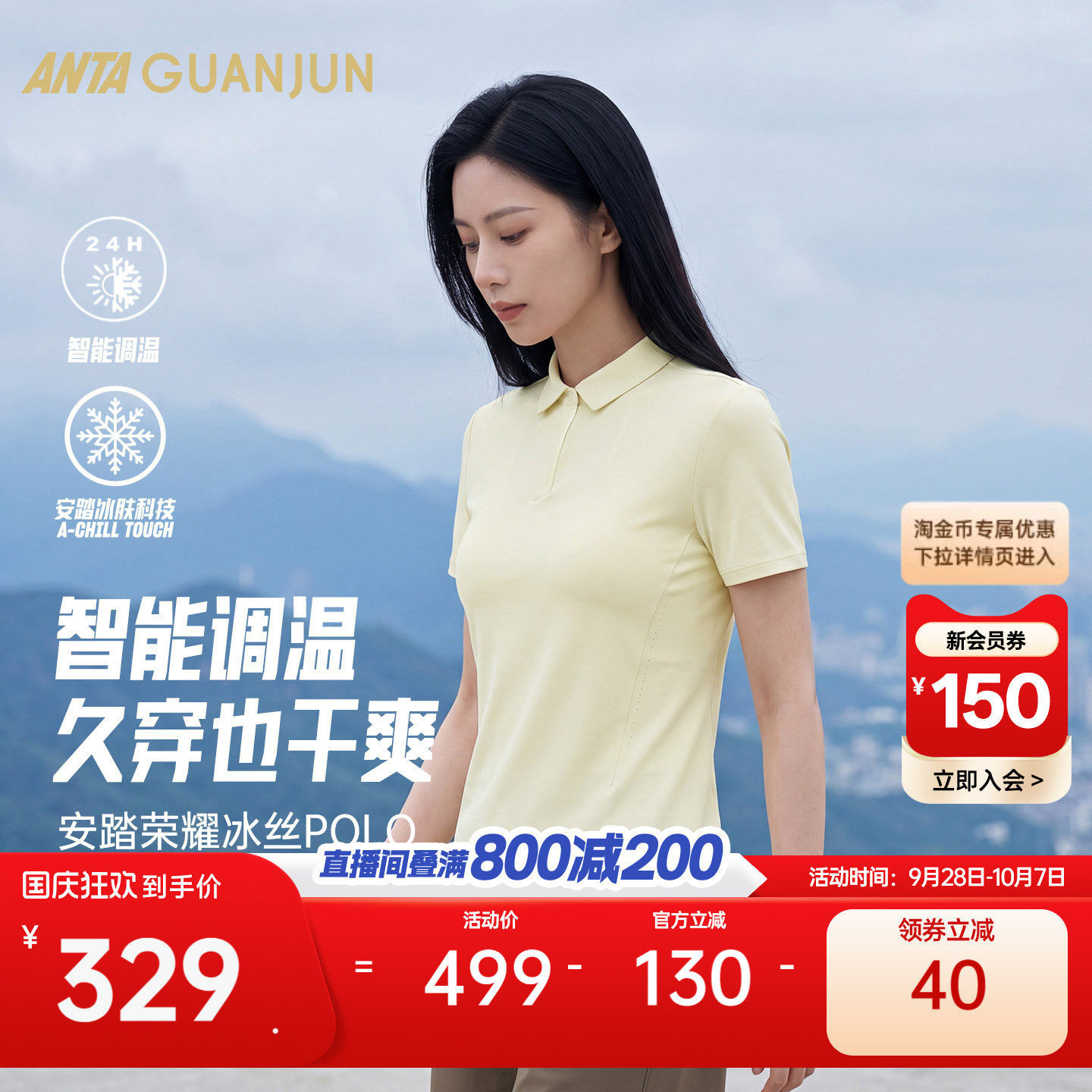 安踏冠军智能温控POLO女冰丝T恤
