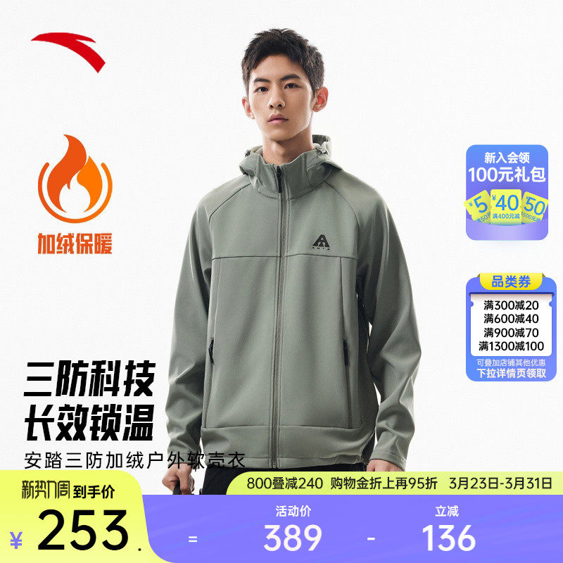 【林孝埈同款】安踏软壳衣丨大地之壳3.0三防加绒男户外运动外套