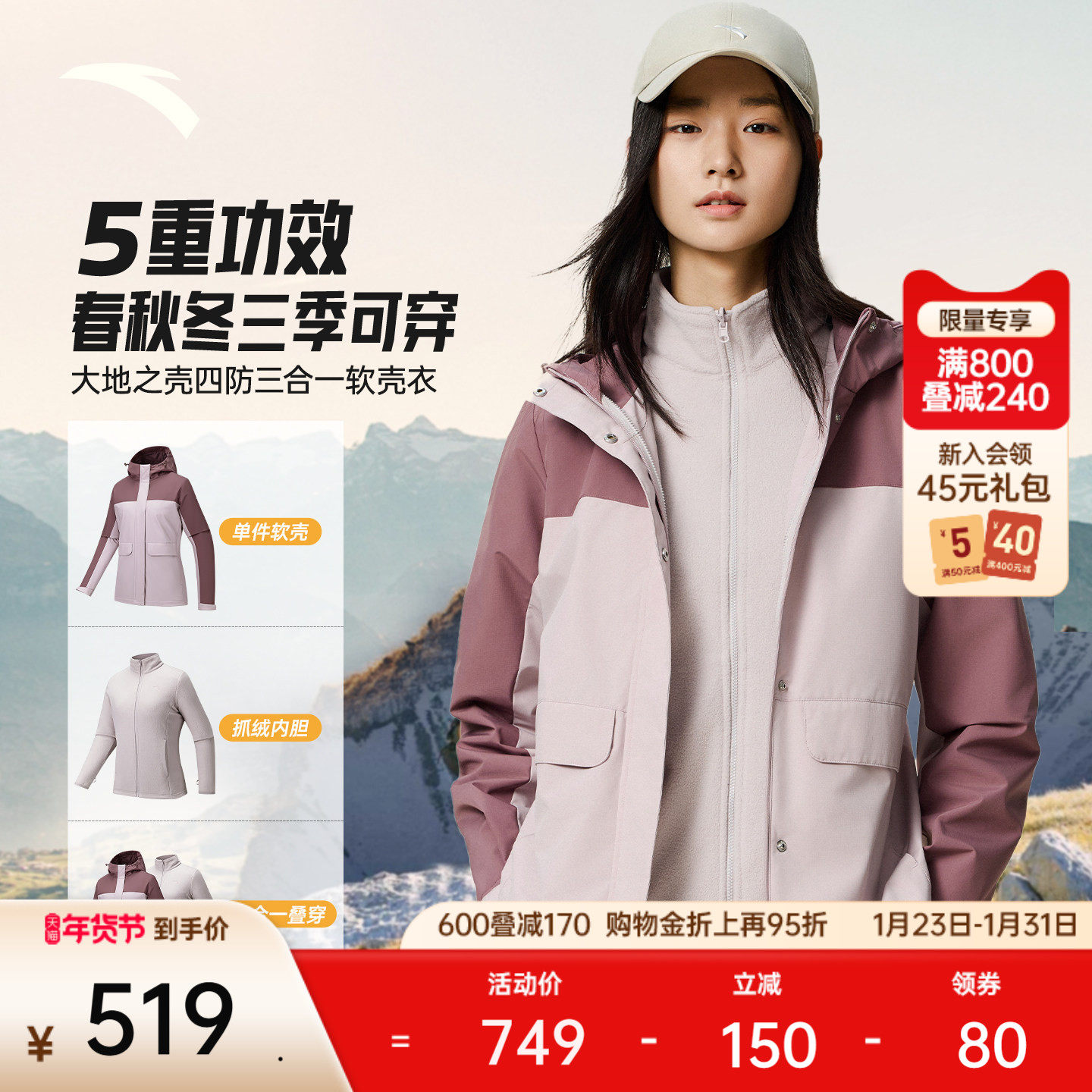 安踏抓绒内胆三合一外套女2025冬季新款夹克上衣两件套16254