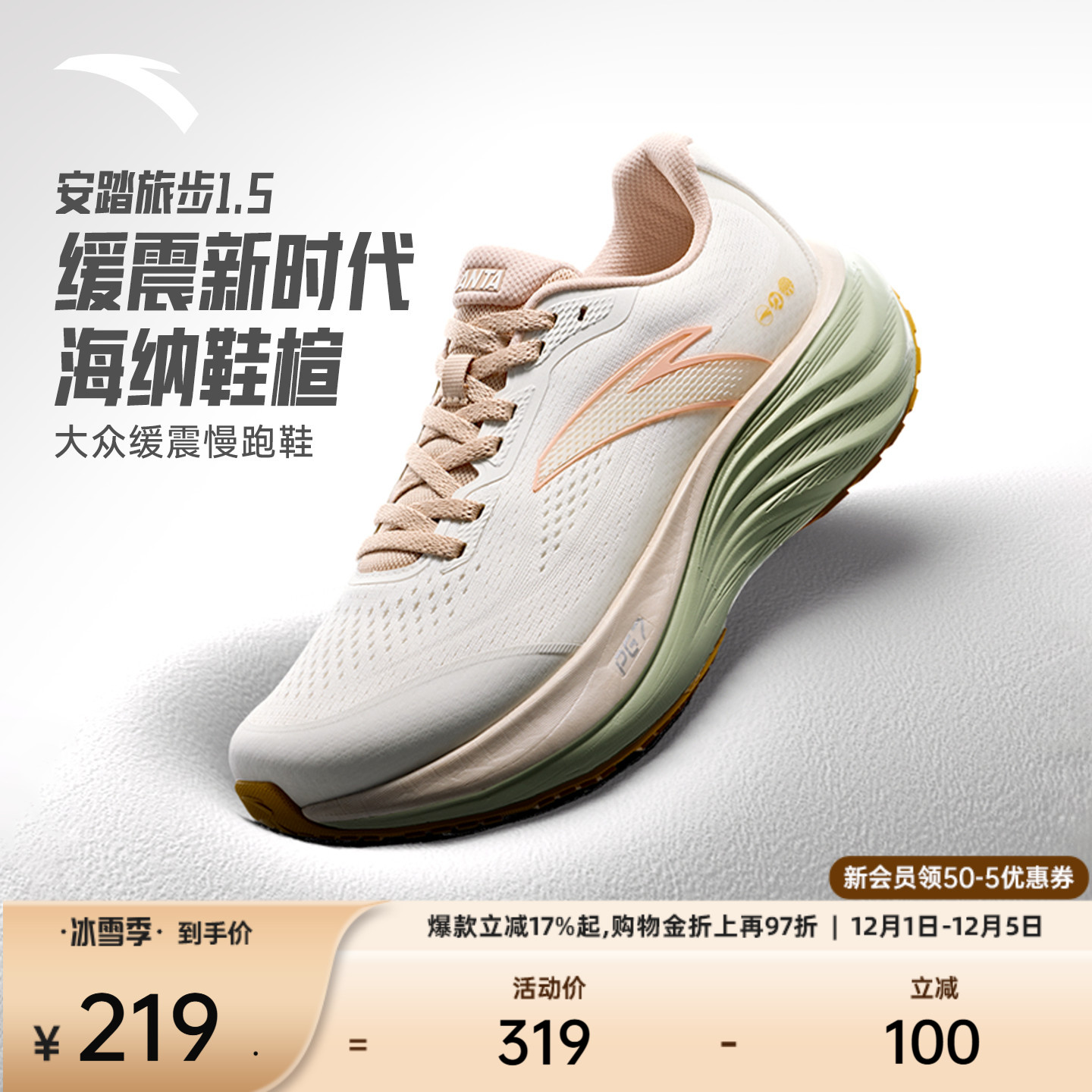 安踏PG7旅步1.5缓震女跑鞋跳绳鞋