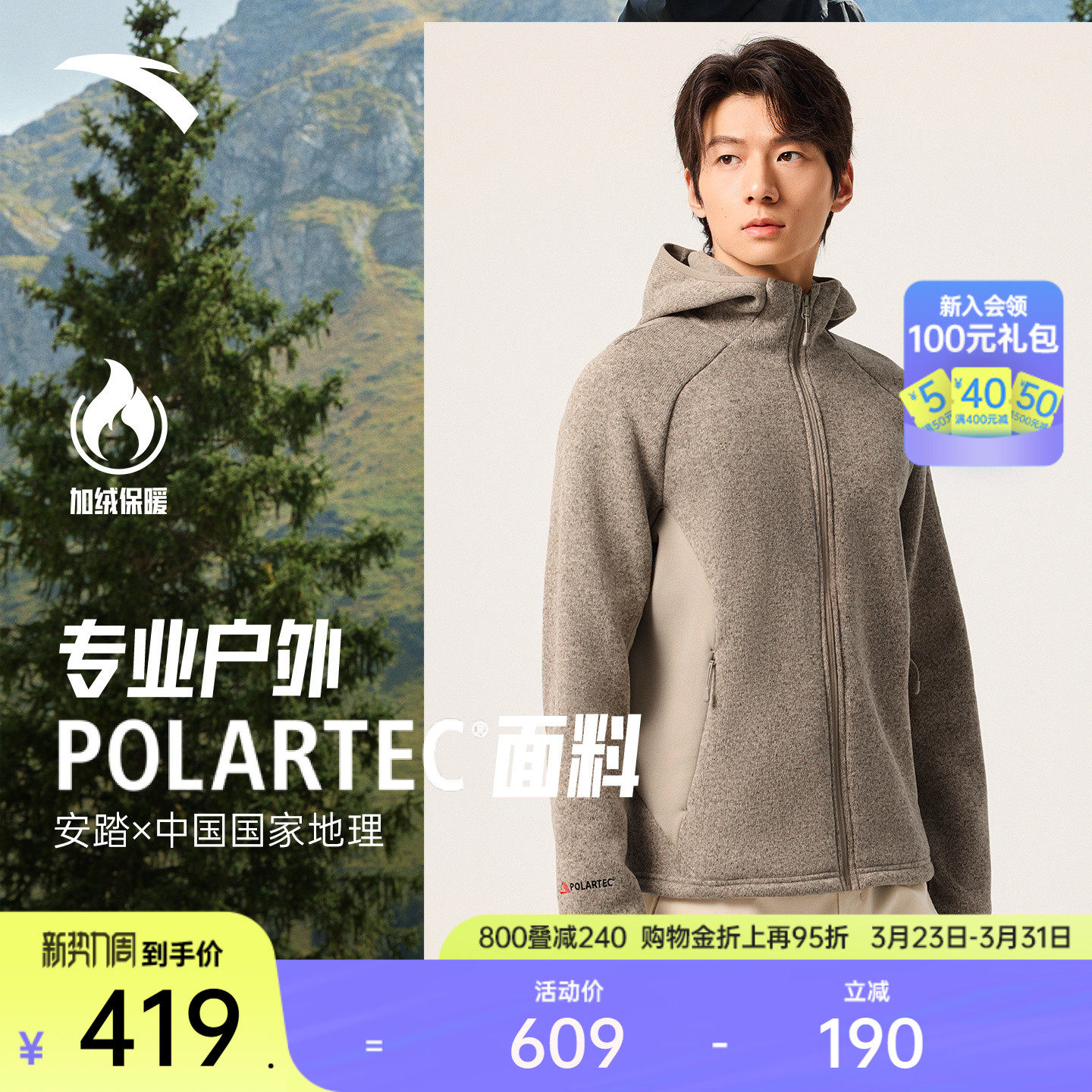 安踏×中国国家地理丨Polartec抓绒衣男冬季新款厚外套152
