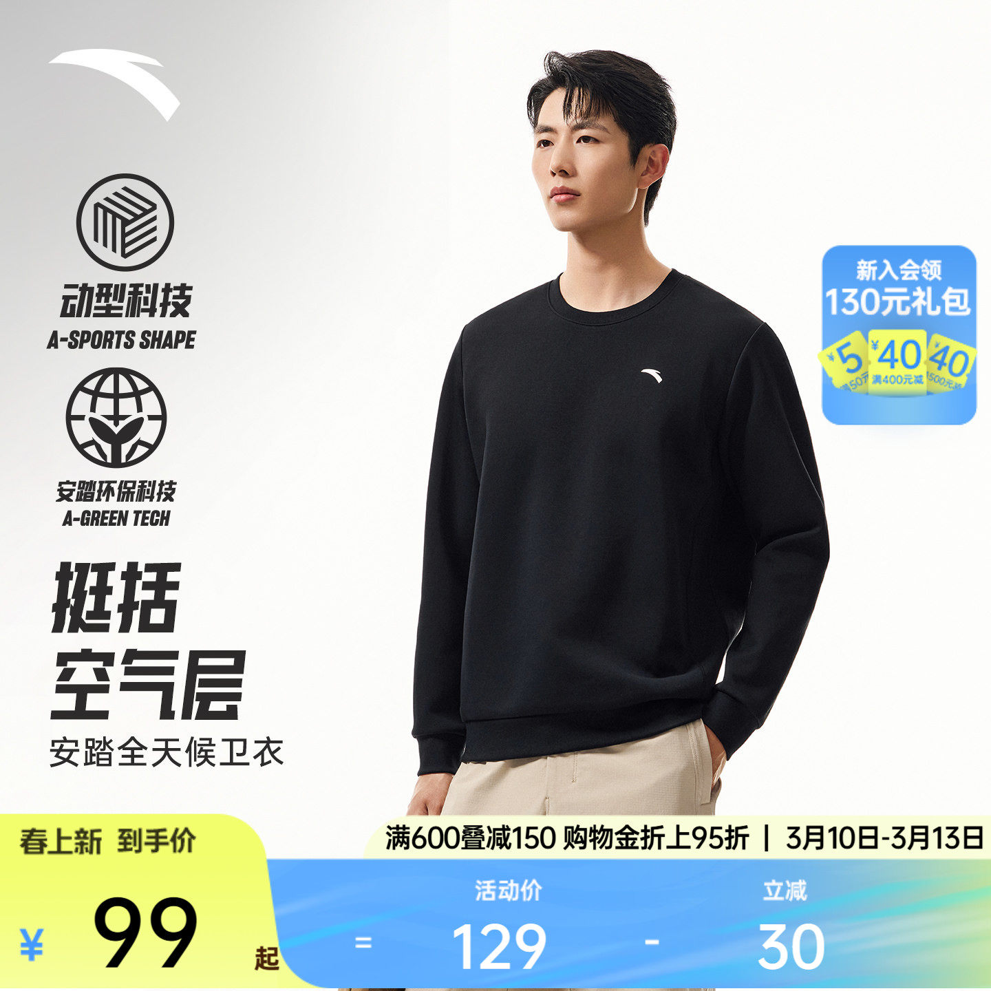 安踏休闲长袖卫衣男士春季圆领套头衫宽松针织运动服上衣简约男装