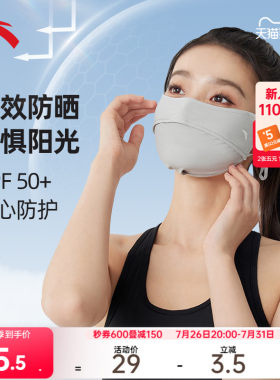 安踏防晒口罩UPF50+透气冰爽凉感可调节亲肤舒适带呼吸孔遮阳面罩