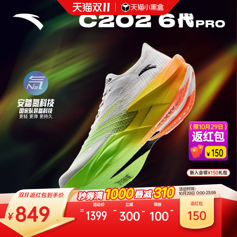 安踏C2026代PRO专业碳板跑鞋