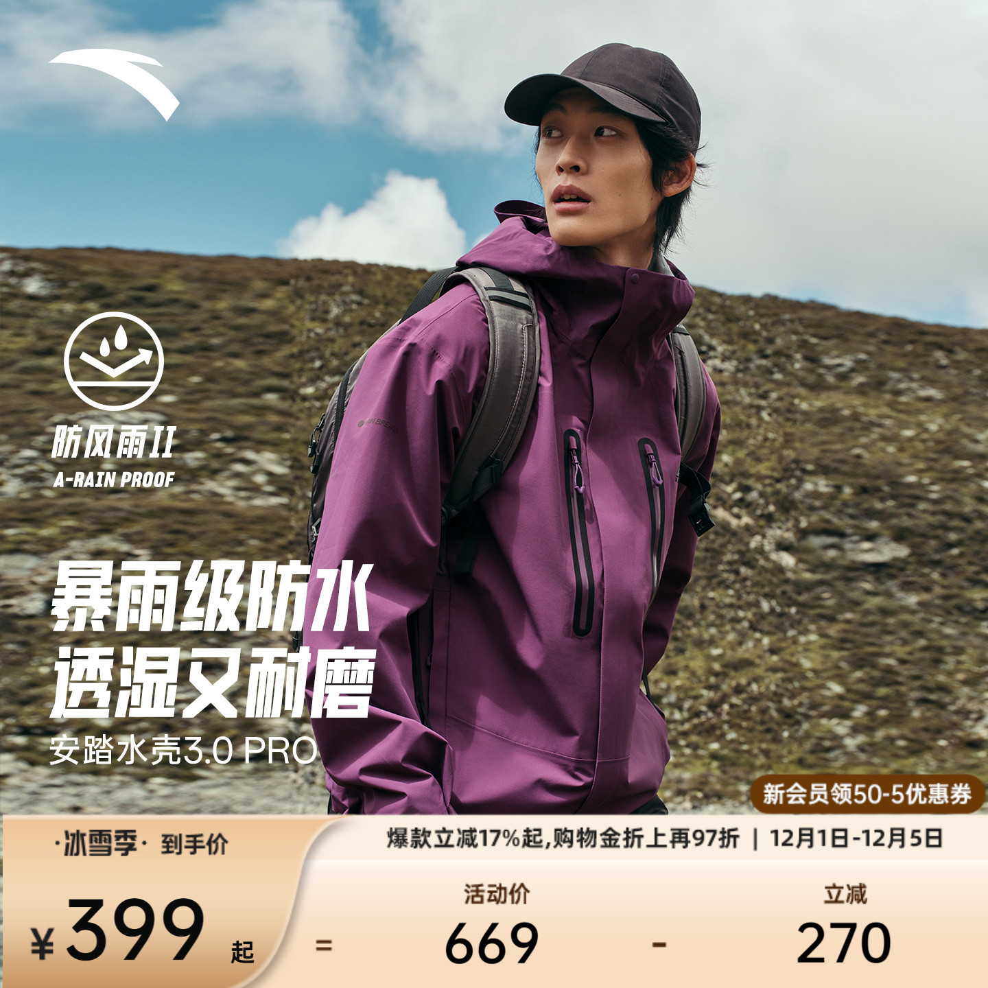 安踏水壳3.0硬壳防暴雨冲锋衣